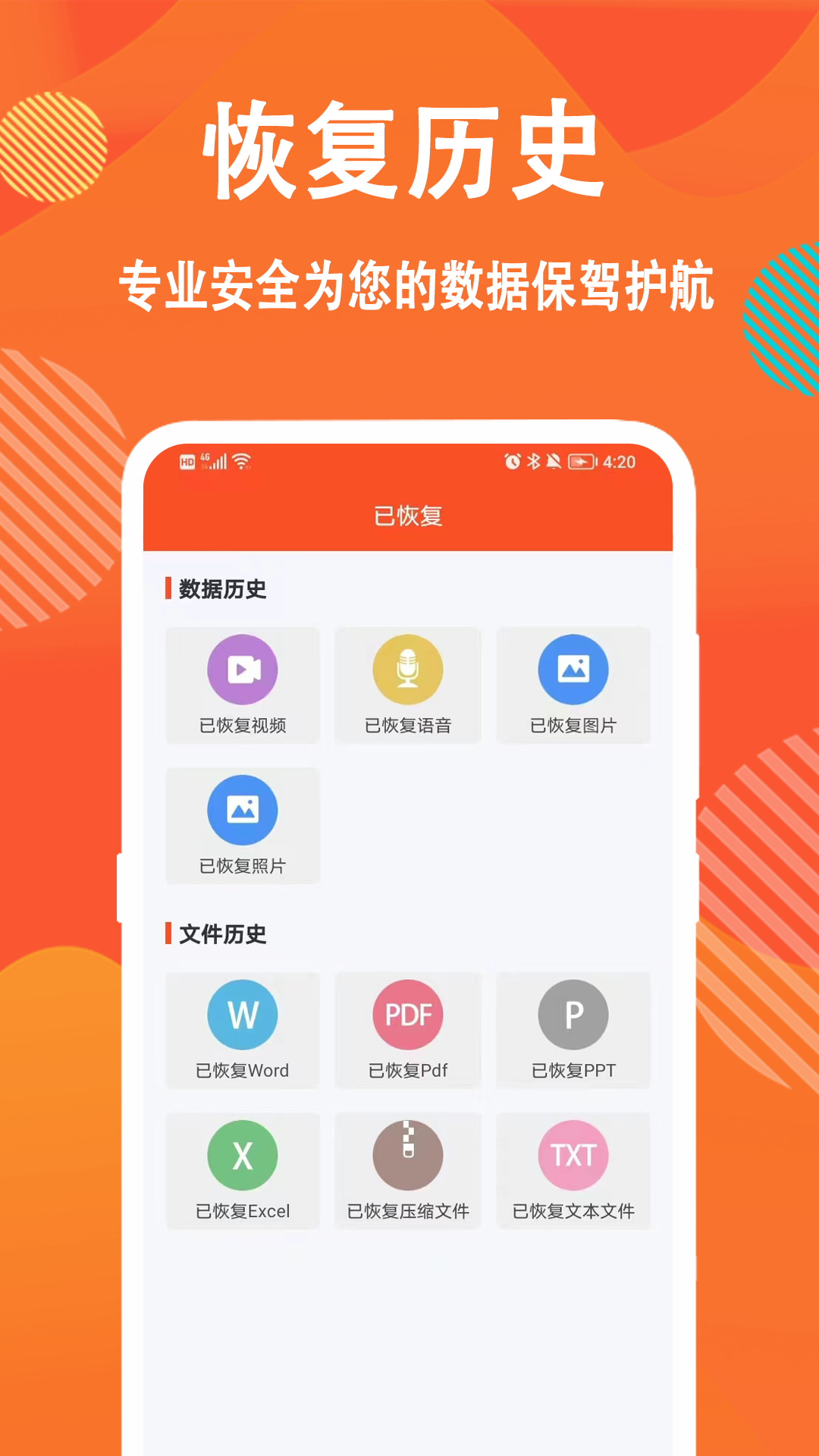 信息数据大师 2.0.2 安卓版 2
