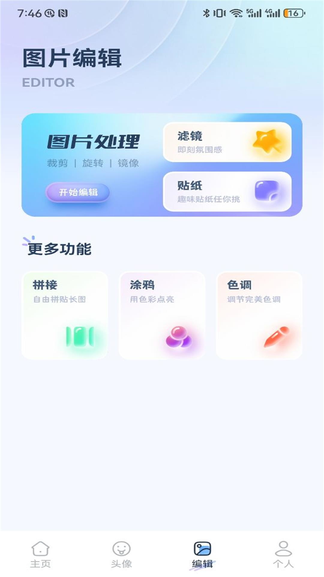 星球兽数字头像 1.1 安卓版 3