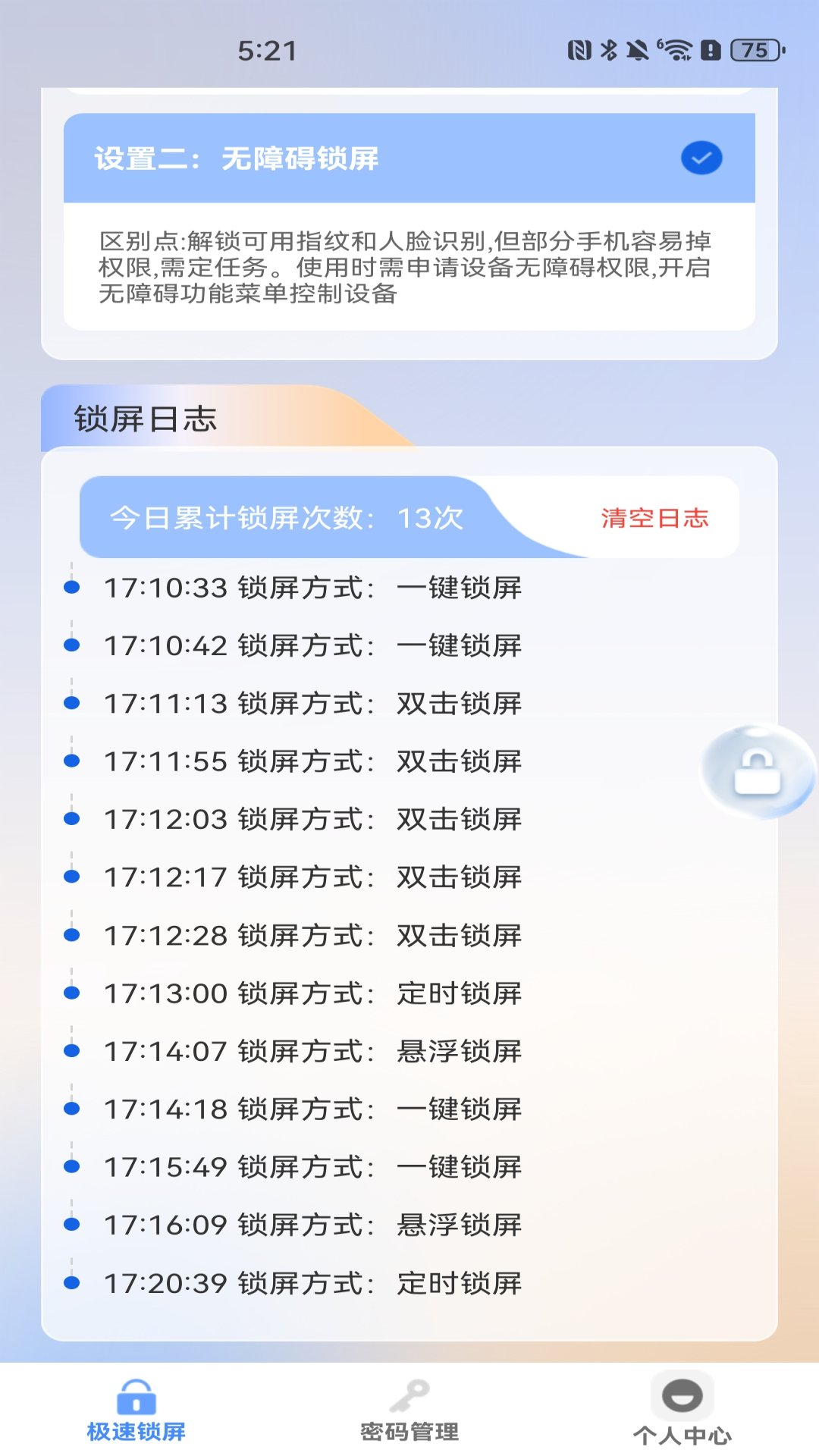 一键锁屏快锁 1.0.2 安卓版 2