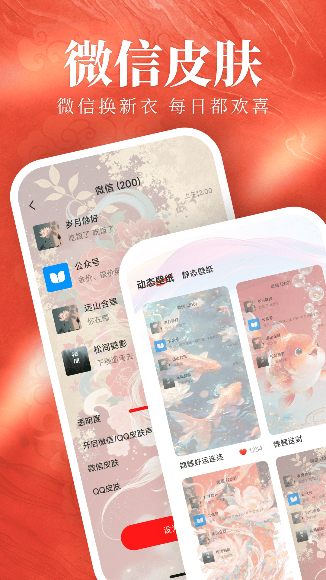 锦鲤祈福壁纸 1.0.3 安卓版 2