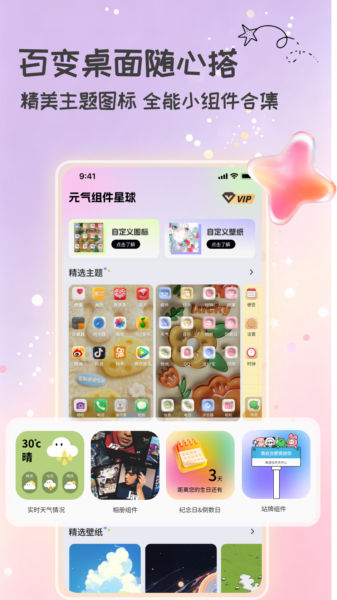 元气组件星球 1.3.4 安卓版 2