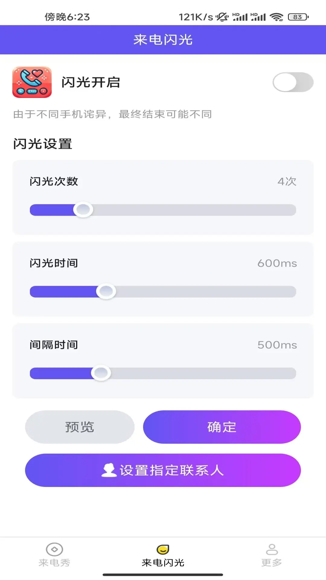 暖心来电 2.9.3.2 安卓版 1