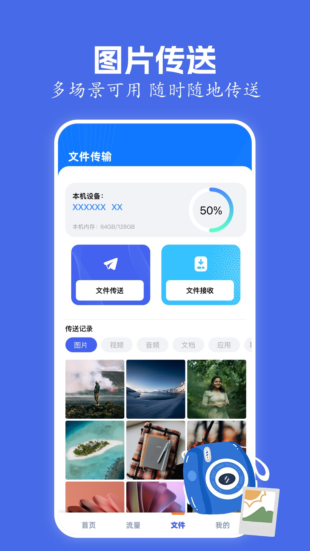 File传输助手 1.2 安卓版 1