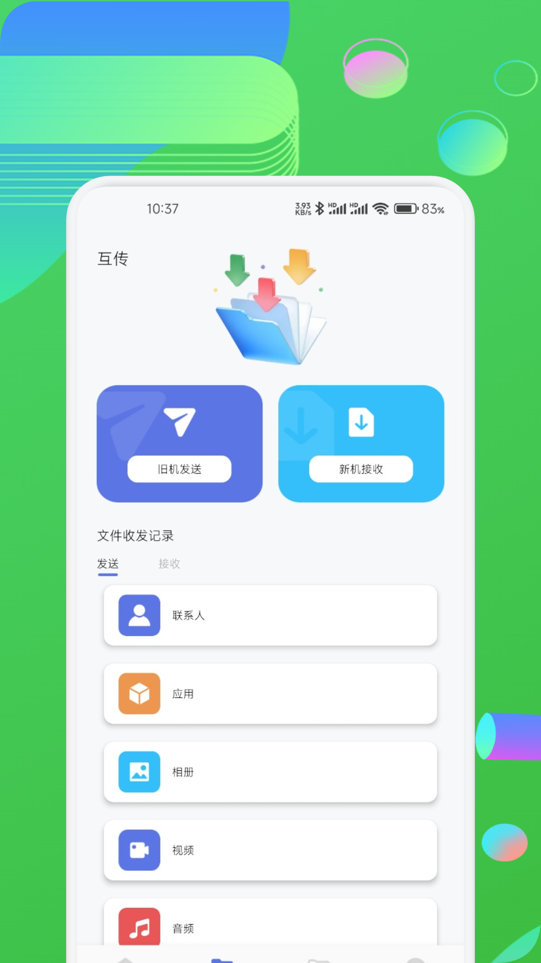 新旧手机换机助手 1.3 安卓版 1