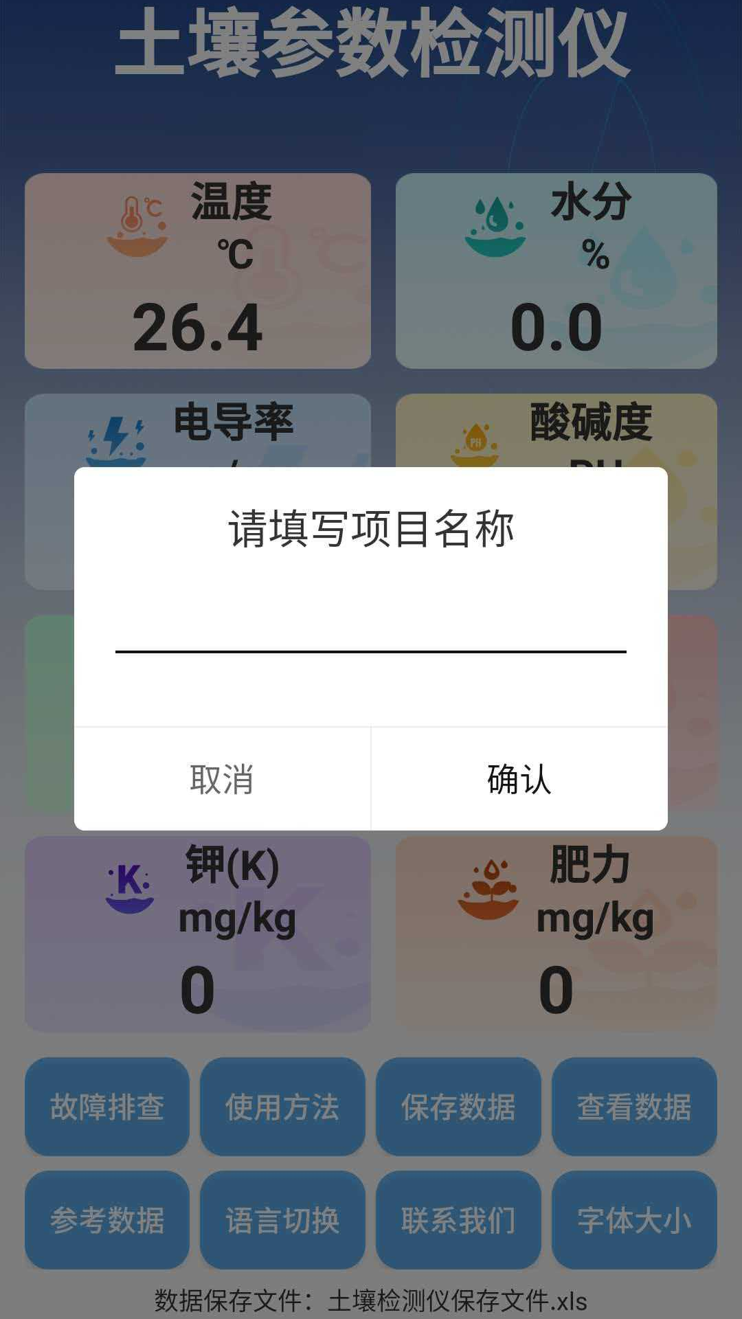 土壤速测仪 3.0.4 安卓版 2