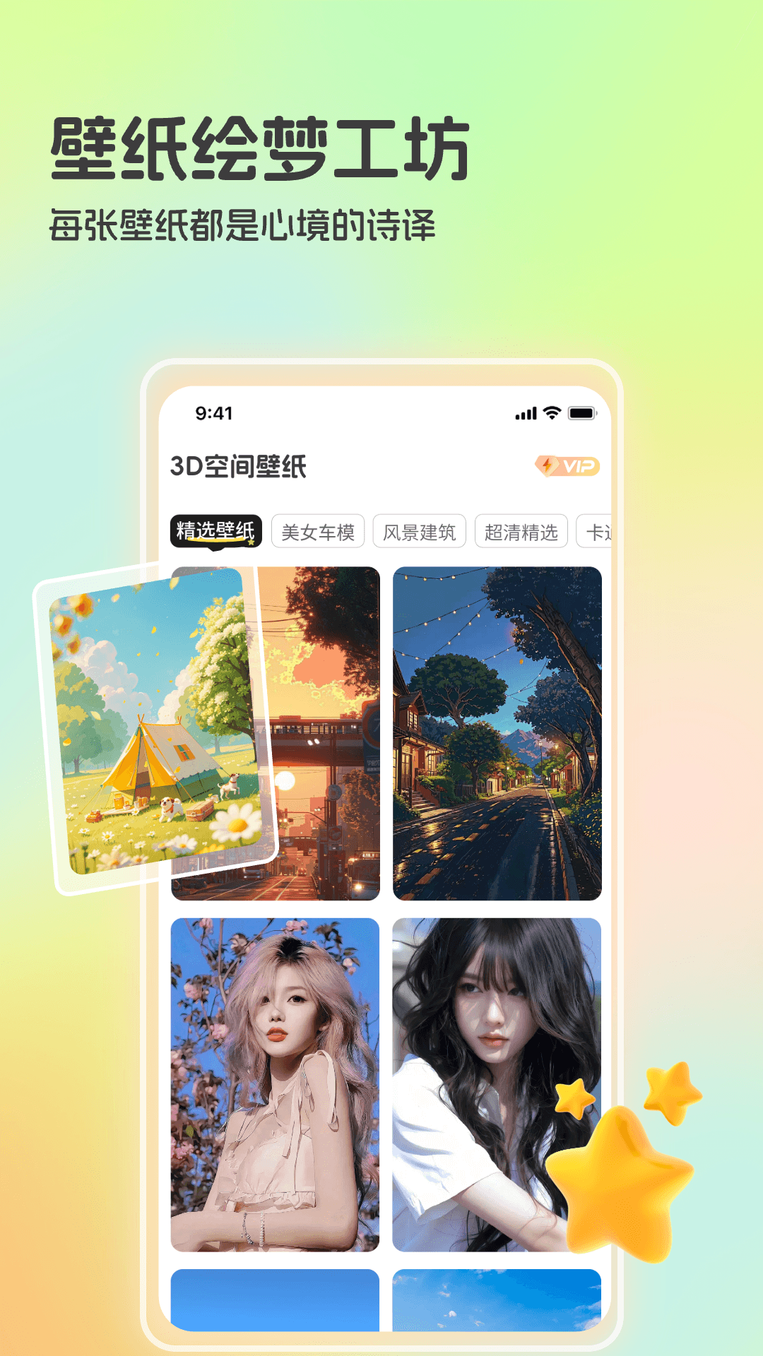 3D空间壁纸 1.2.3 安卓版 1