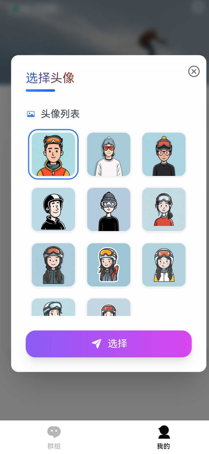 Snowsync 2.20 安卓版 2