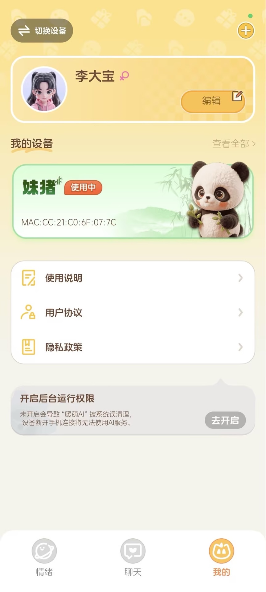 暖萌AI 1.2.1 安卓版 4