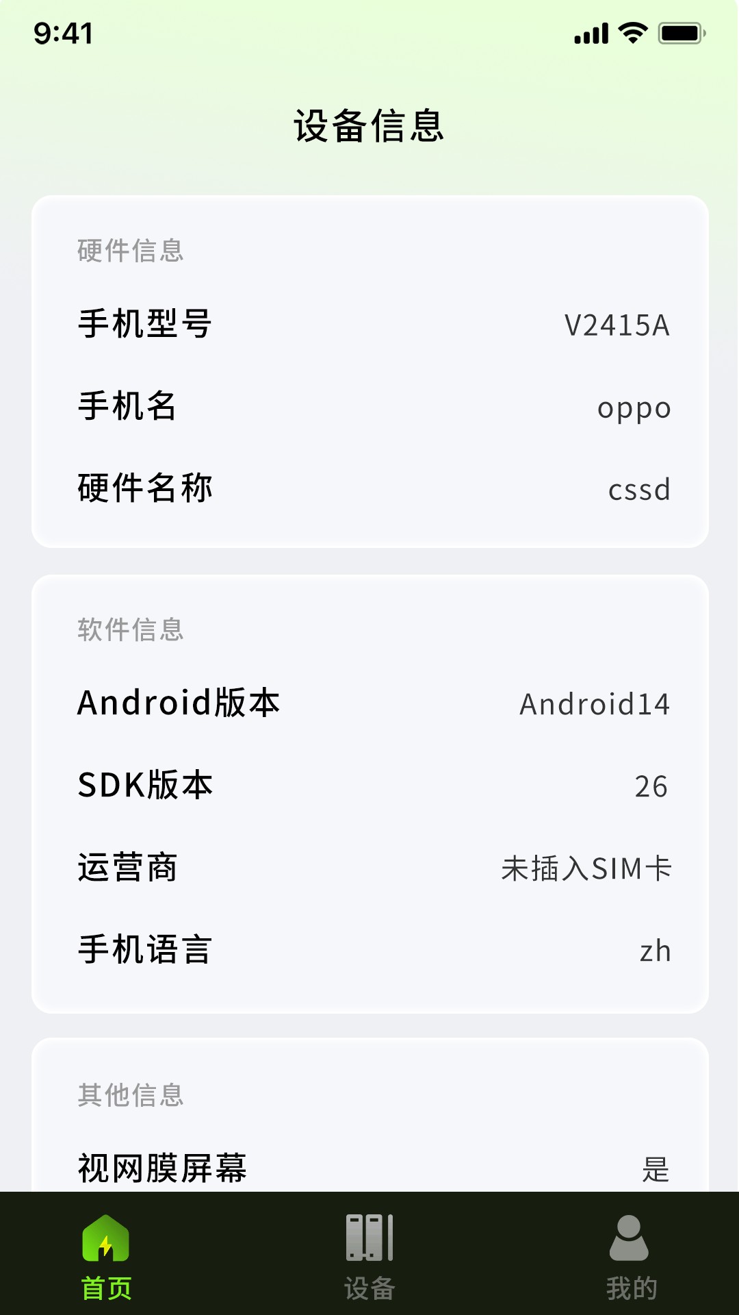 优能电 1.0.0 安卓版 2
