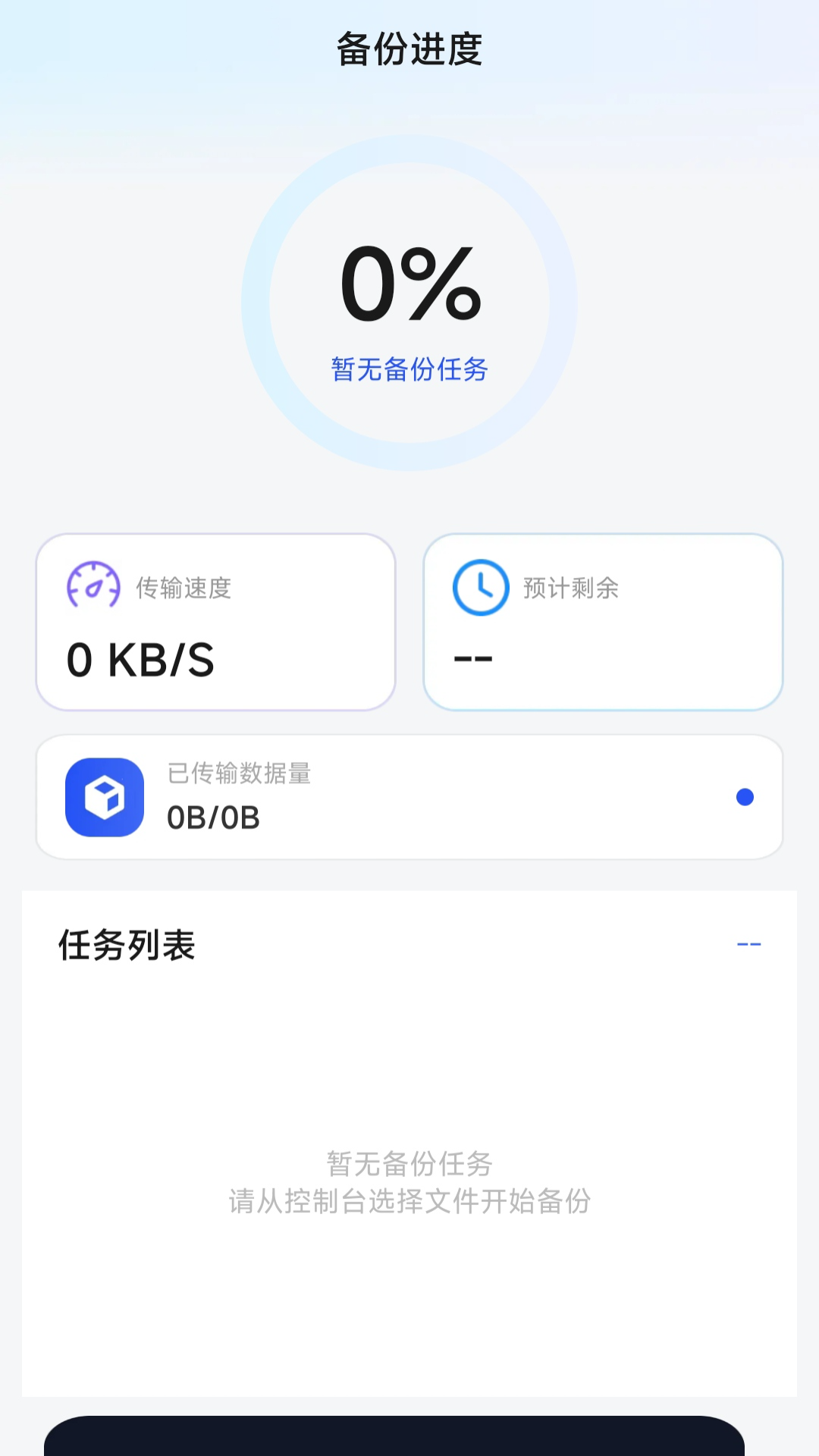 聊天记录备份云迁移 1.0.8 安卓版 2