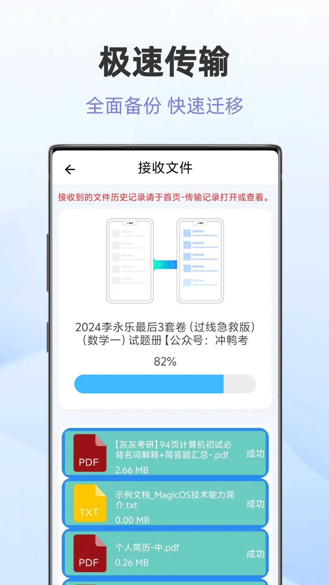 安卓同步文件助手 1.1.0 安卓版 3