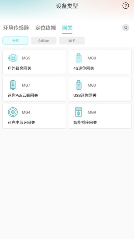 MinewLink 1.10.0 安卓版 2