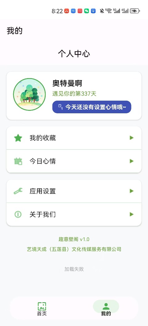 趣意壁阁 1.0 安卓版 1