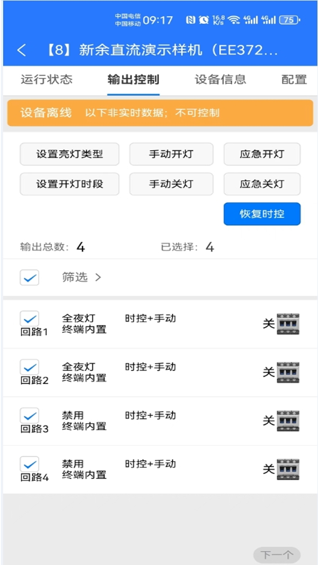 智能路灯 1.1.29 安卓版 2