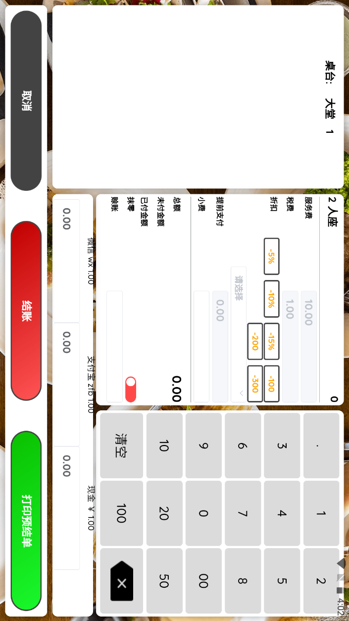 优海猫收银系统 1.2.0 安卓版 1