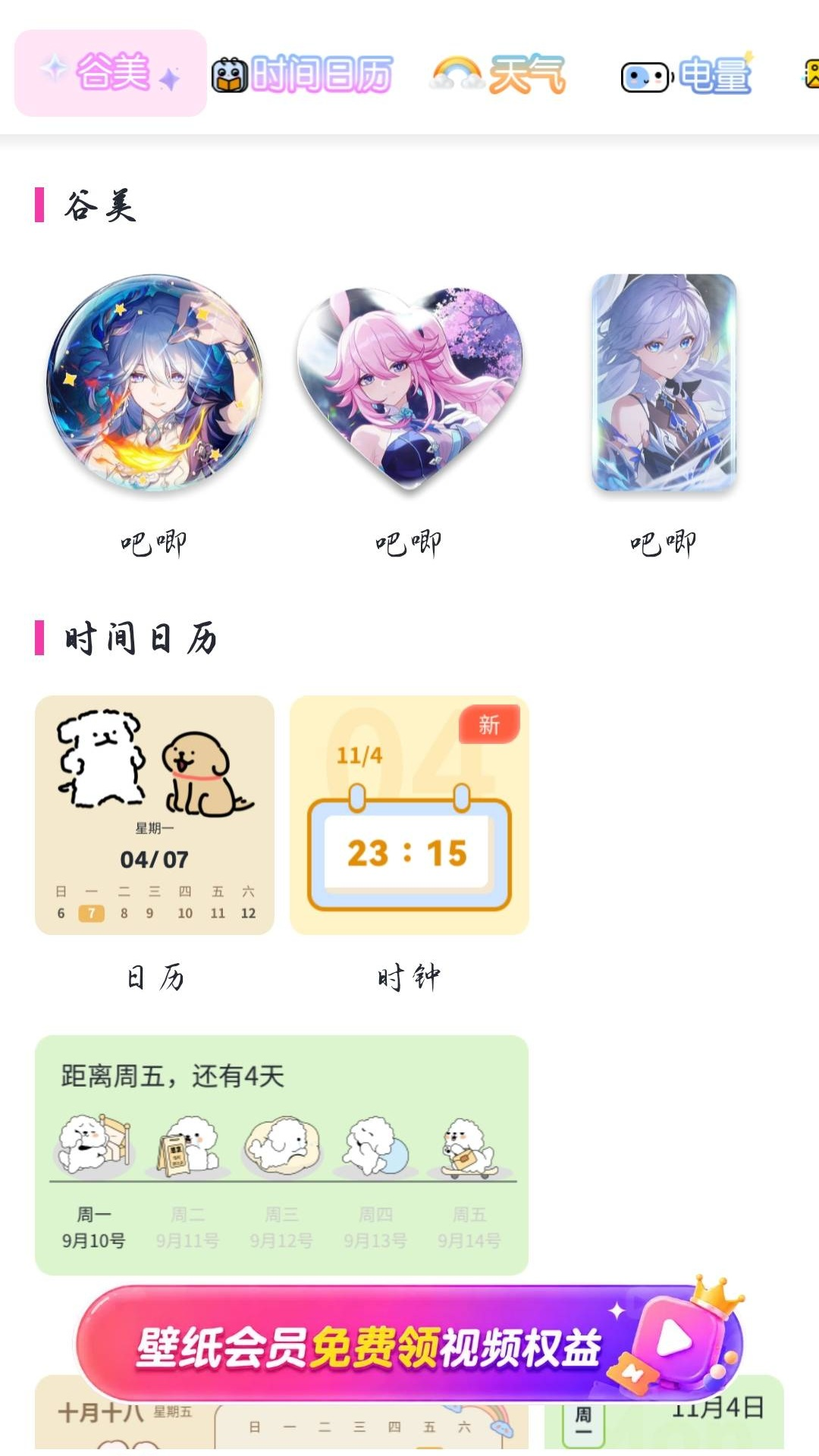 爱用小组件 1.0.9 安卓版 1