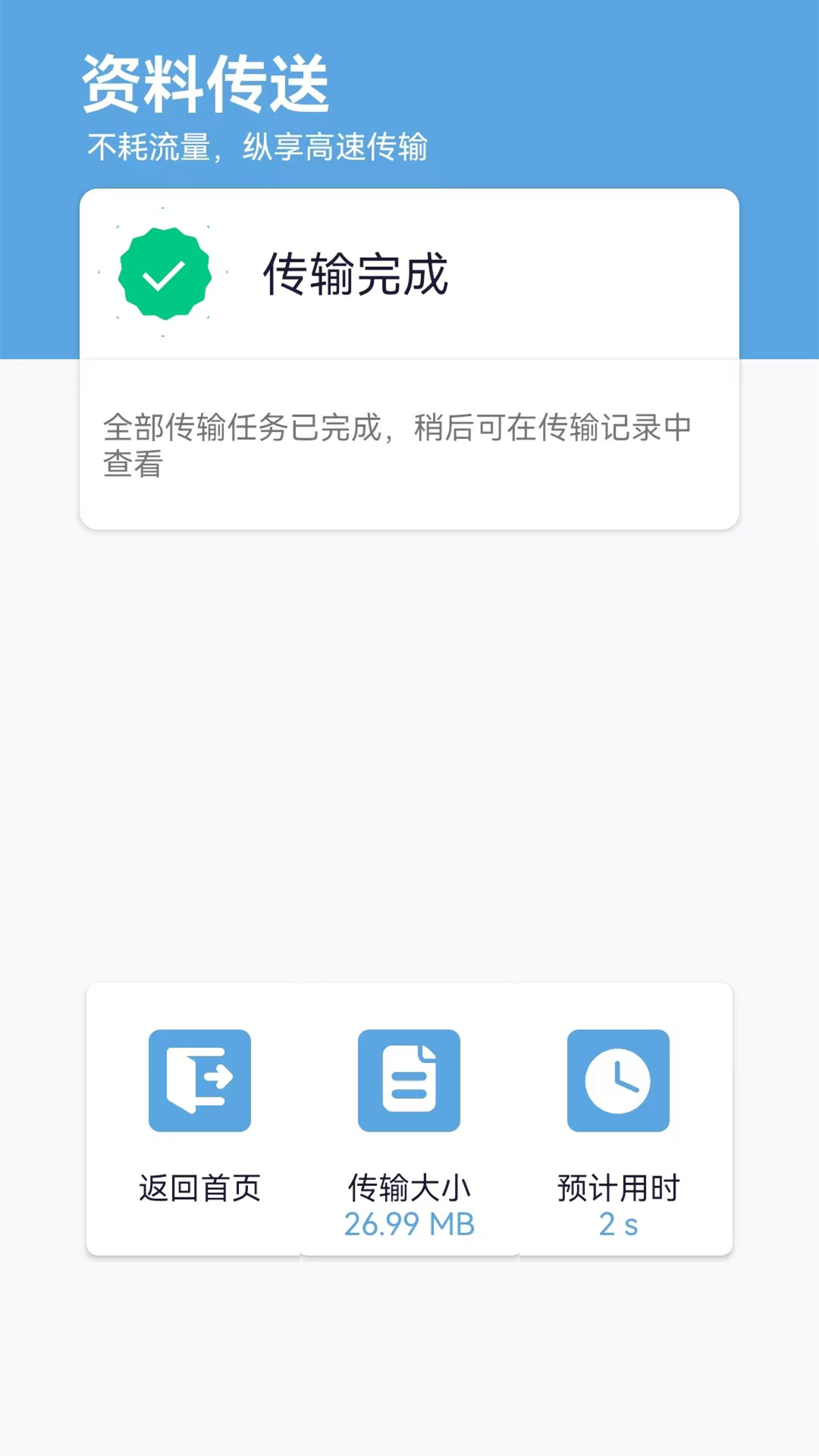 换机助手专家 1.2 安卓版 1