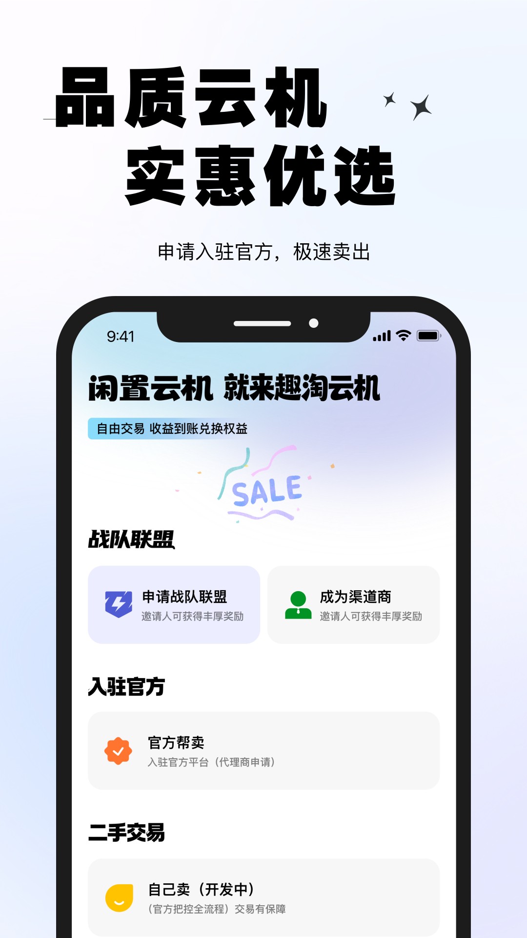 趣淘云机 1.0.1 安卓版 3