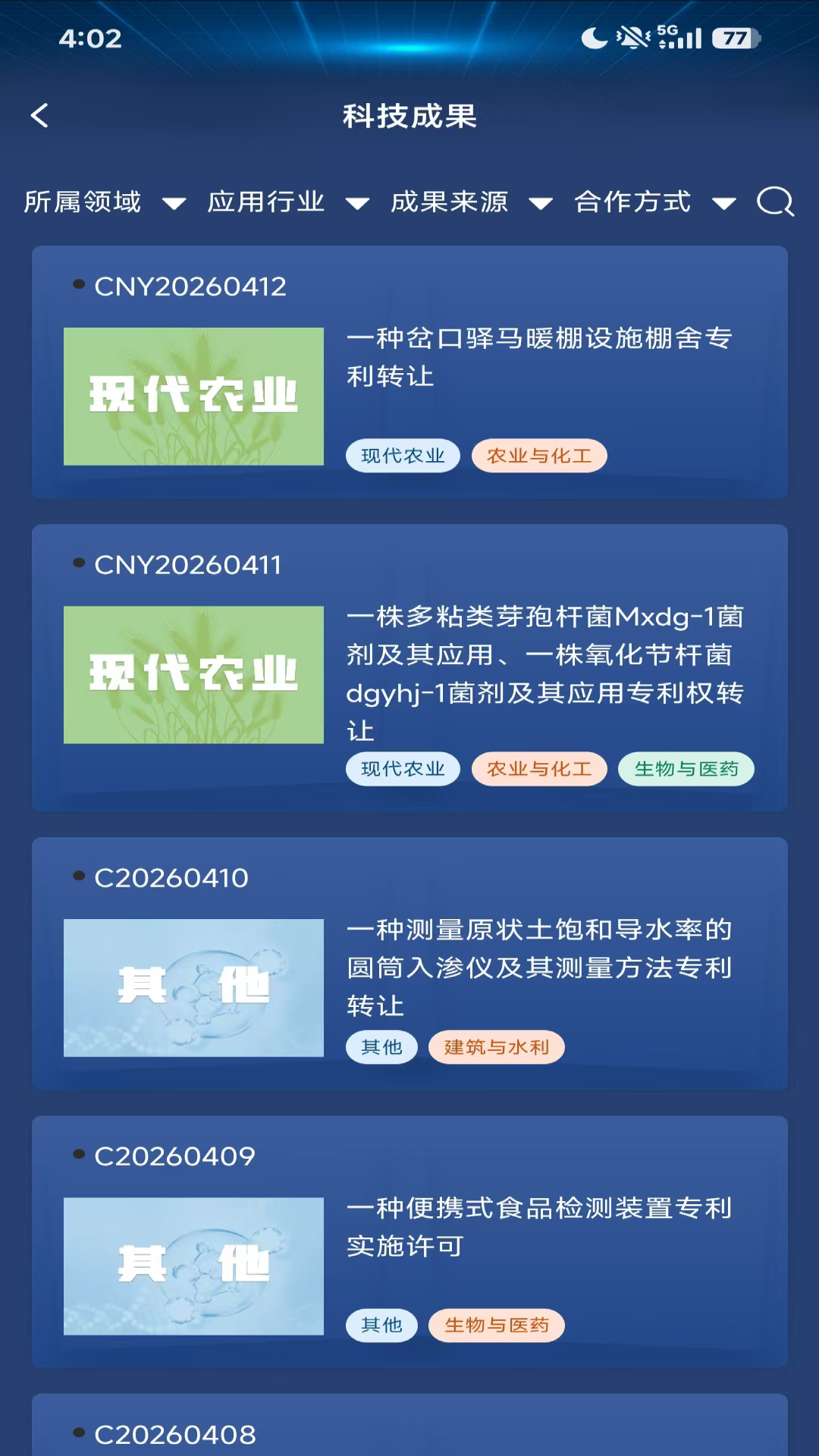 科技成果转化综合服务平台 1.0.5 安卓版 2