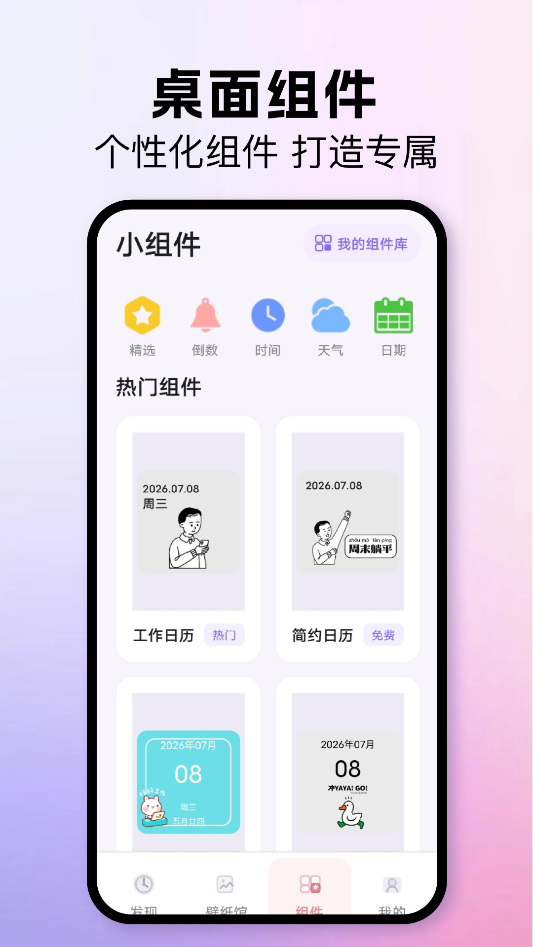 我的桌面主题 1.2 安卓版 2
