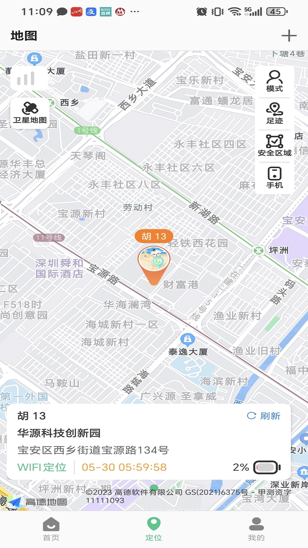 夏新手表 1.0.2 安卓版 3