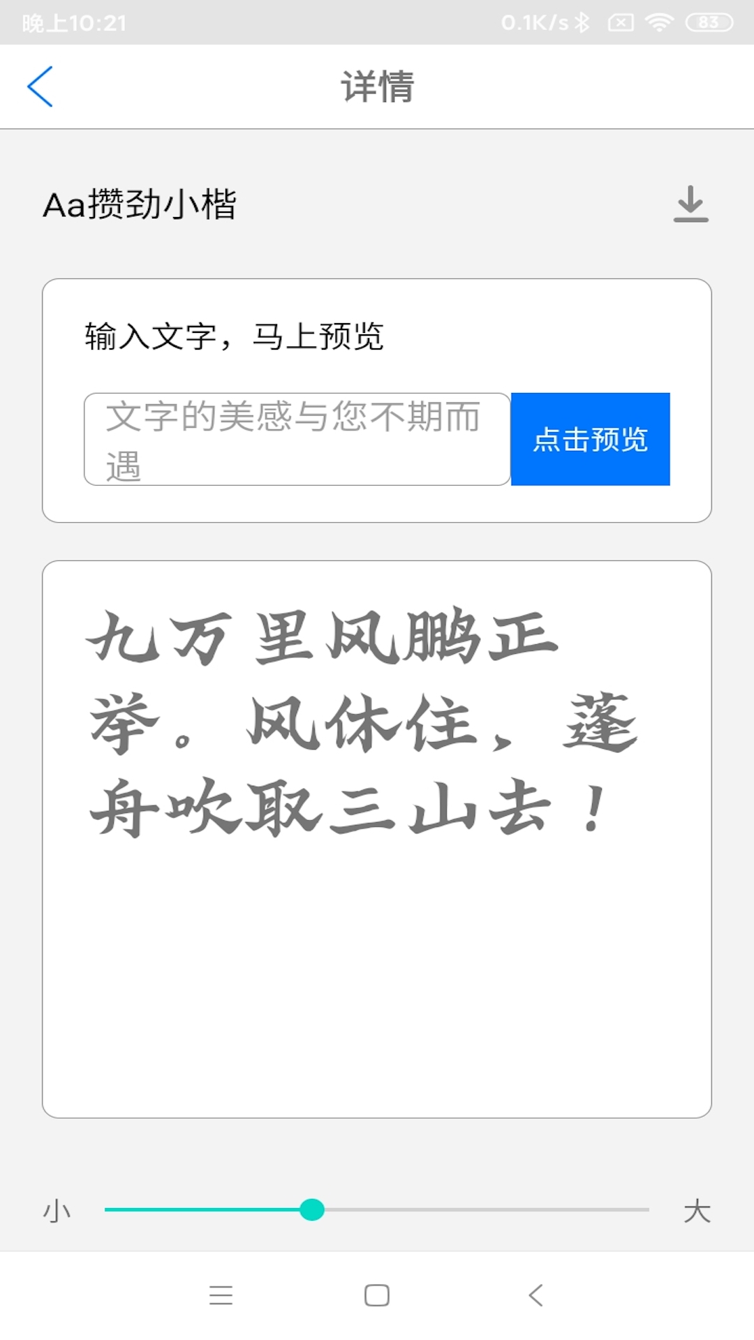 字体下载极速版 9.0.0 安卓版 2