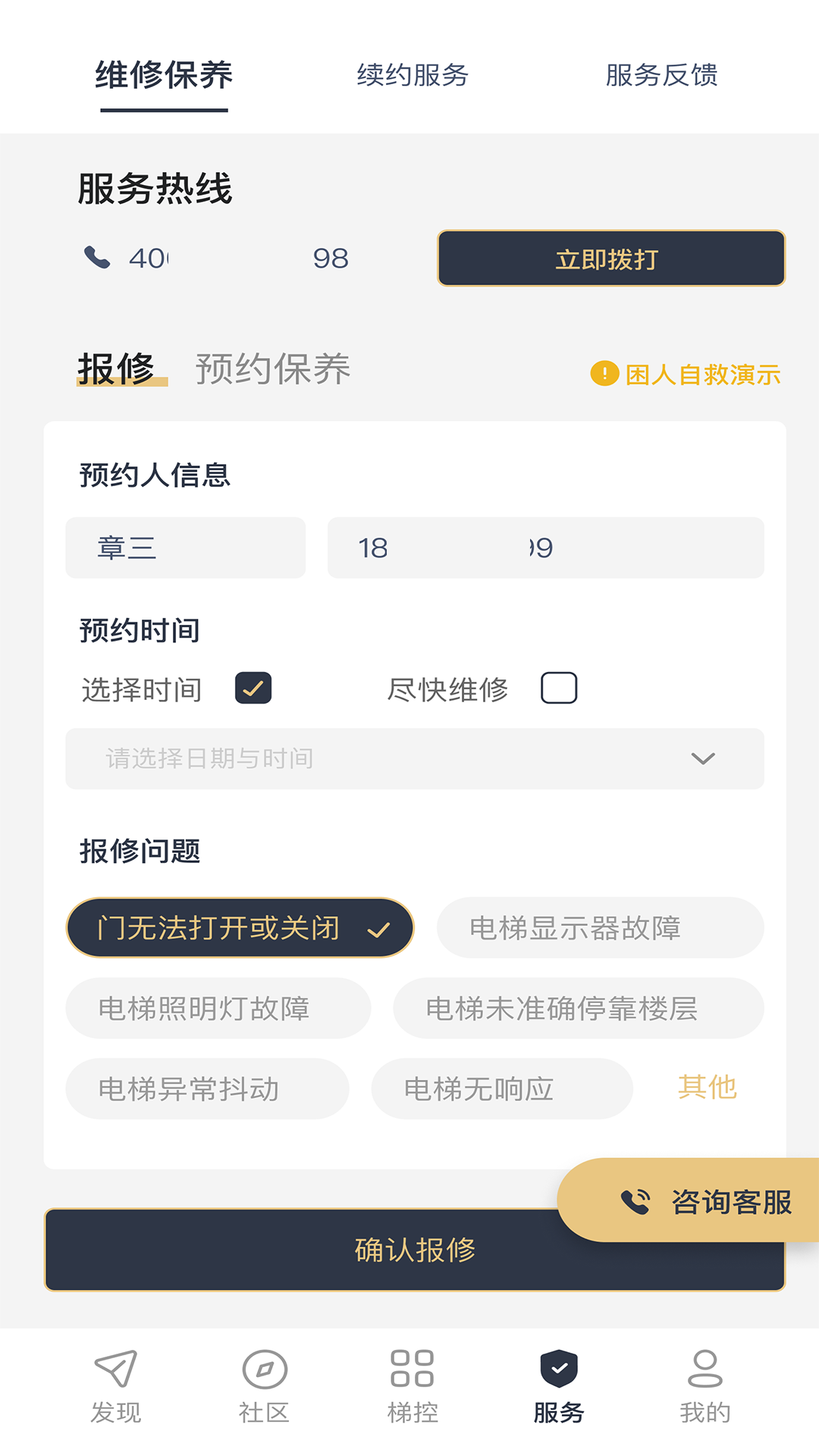西奥管家 2.1.4 安卓版 2