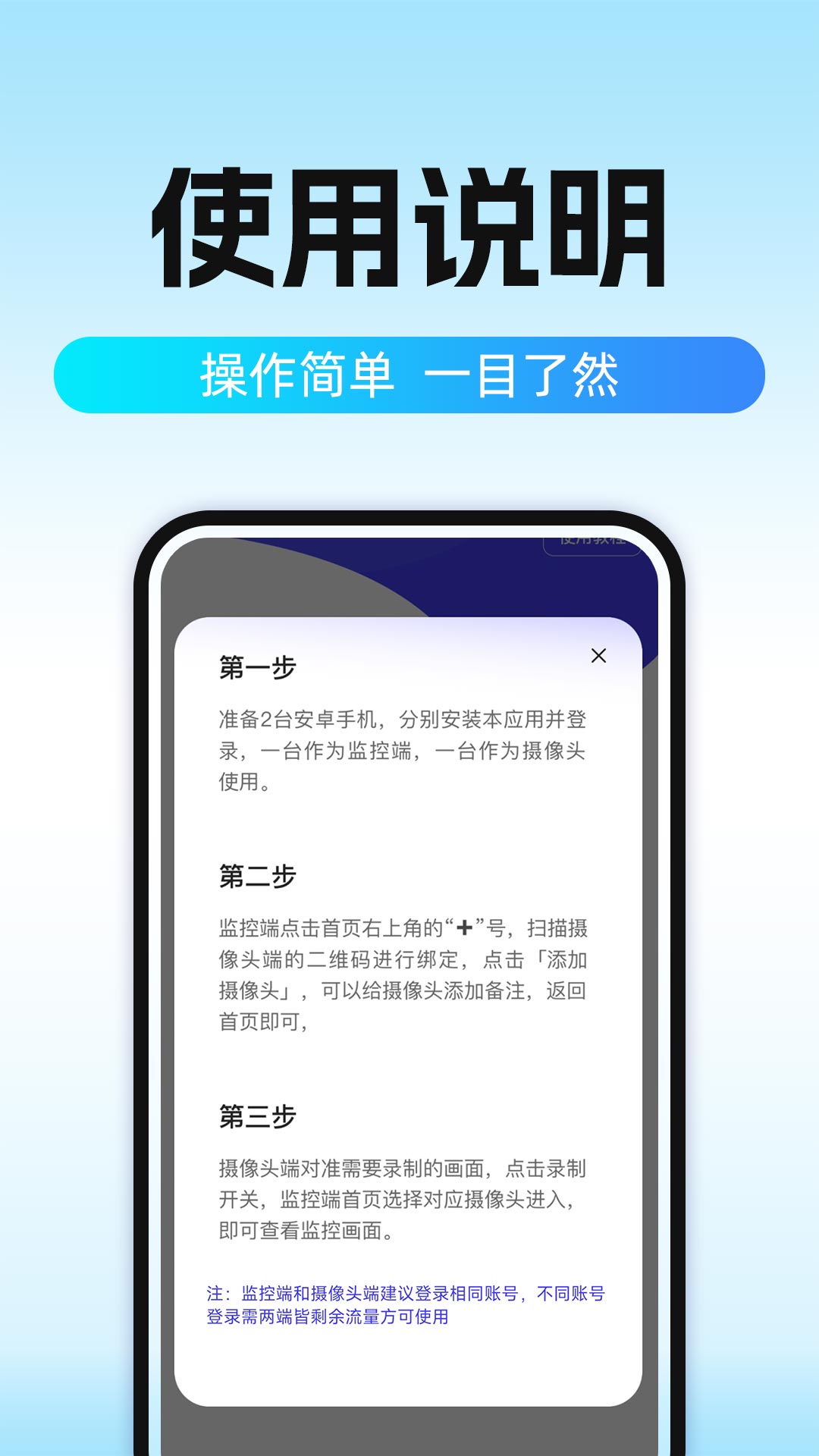 免费手机云监控 1.1.0 安卓版 3