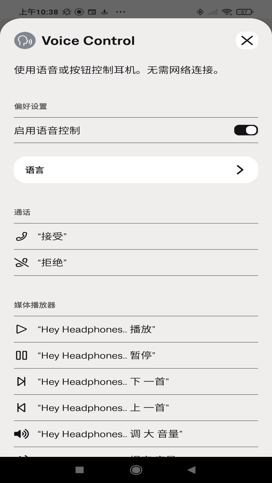 Bose QCE 1.1.3 安卓版 4