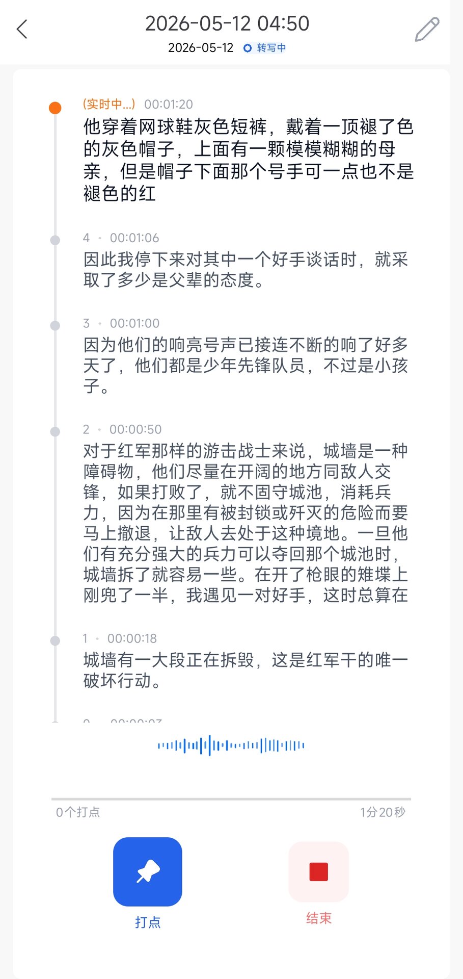 声录 1.1.5 安卓版 2