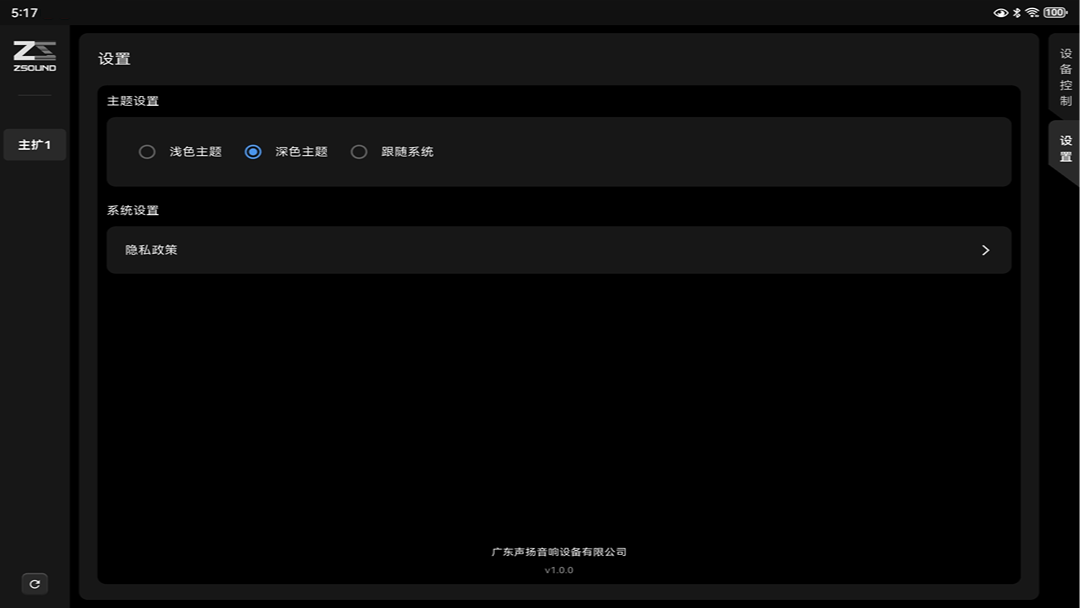 ZSOUND S1 2.1.5 安卓版 4