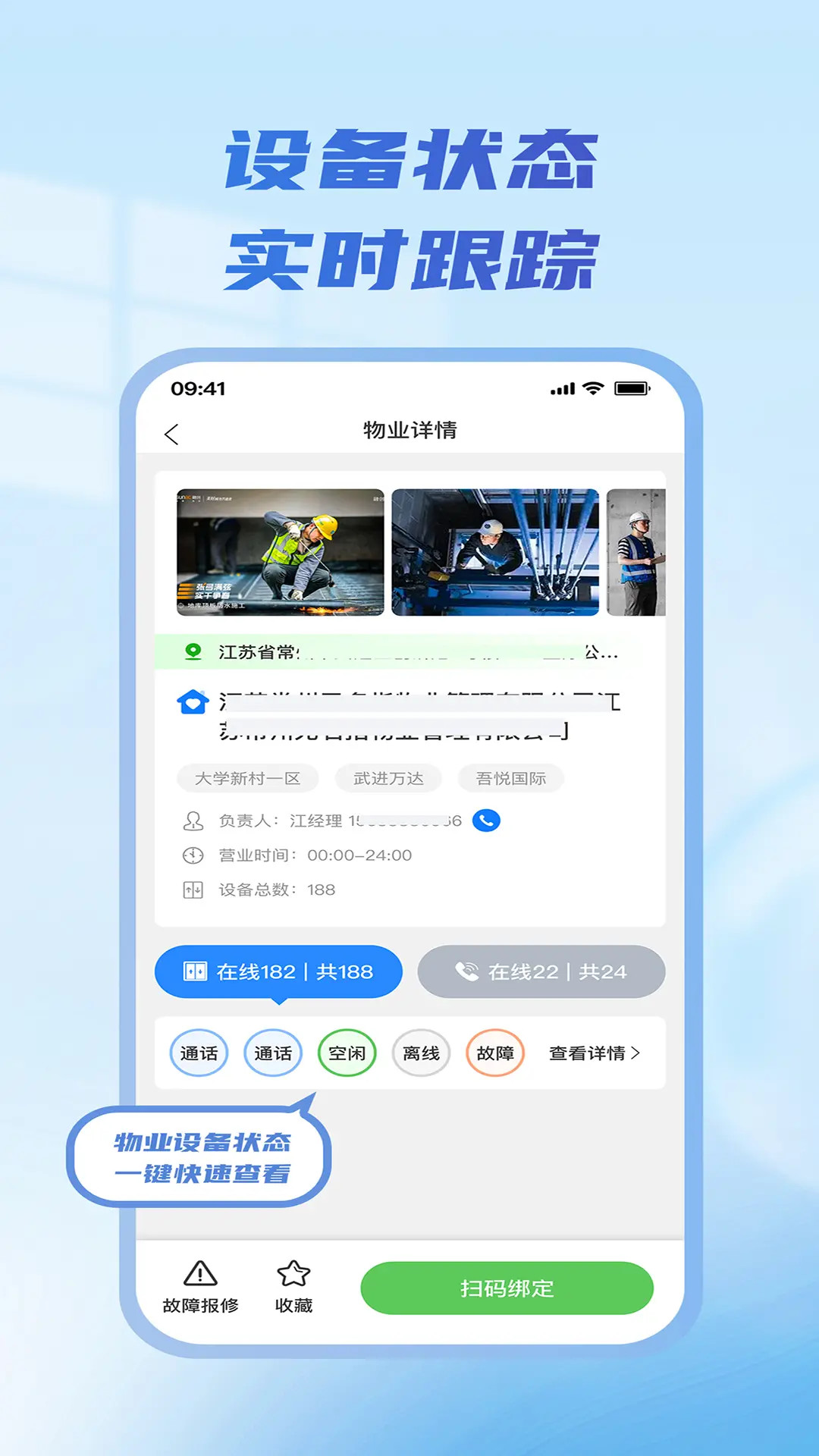 物联急讯宝 1.1.6 安卓版 1