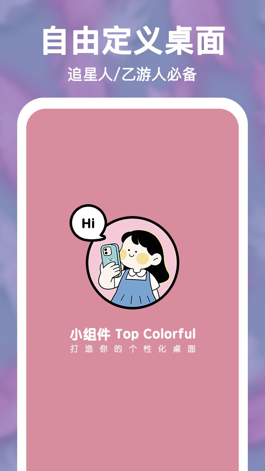 小组件Top Colorful 2.0.15 安卓版 2