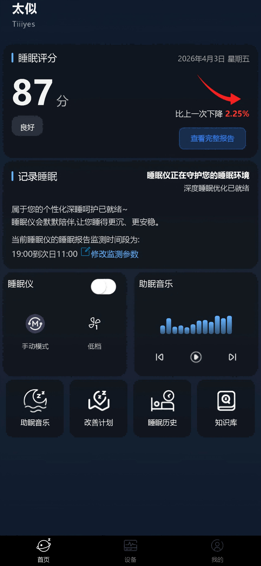 628睡眠仪 1.1.1 安卓版 1