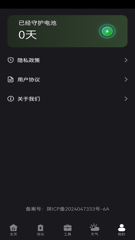 聚能充电 1.0.8.1 安卓版 1