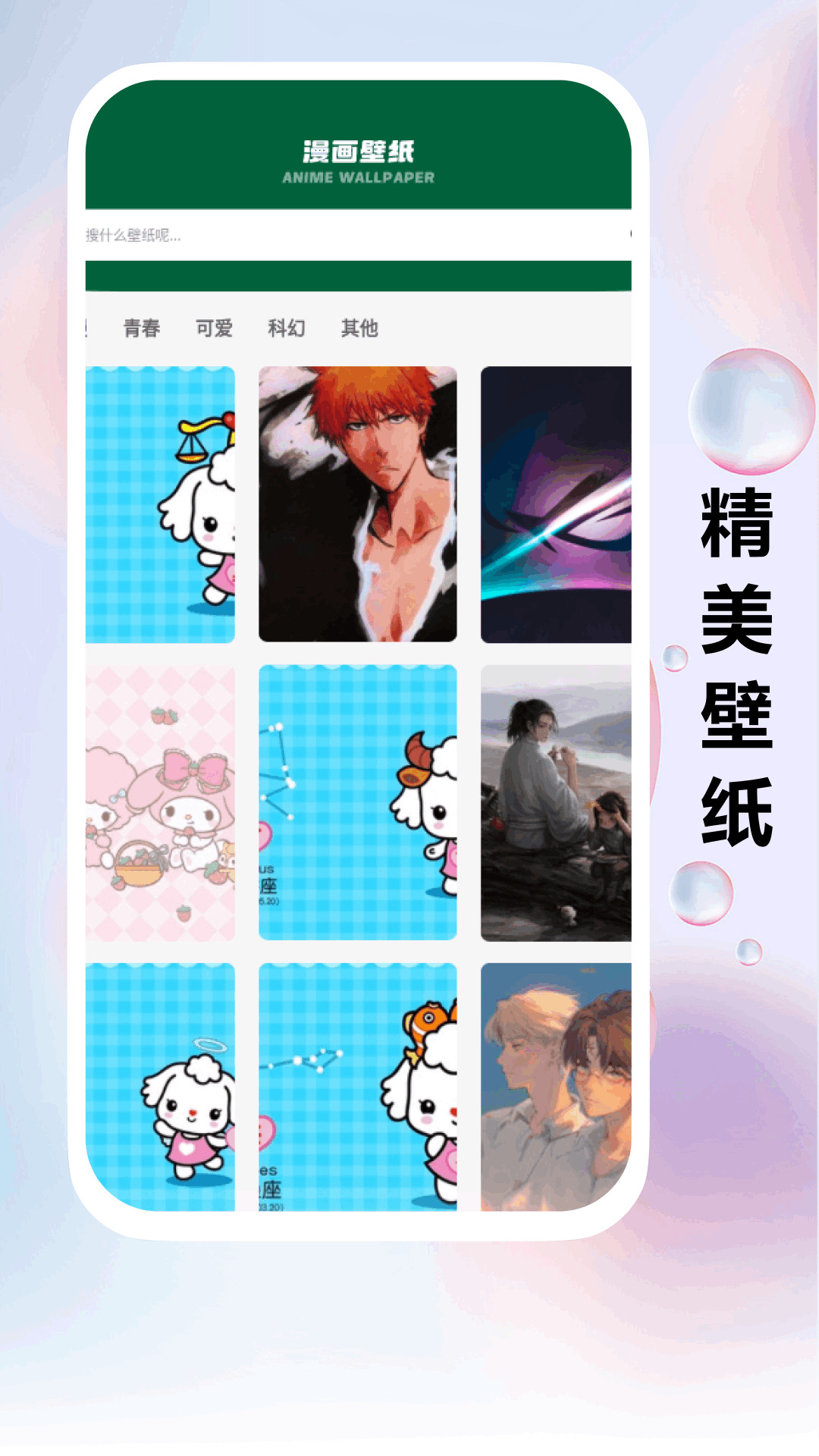 动漫共和合 5.5 安卓版 2