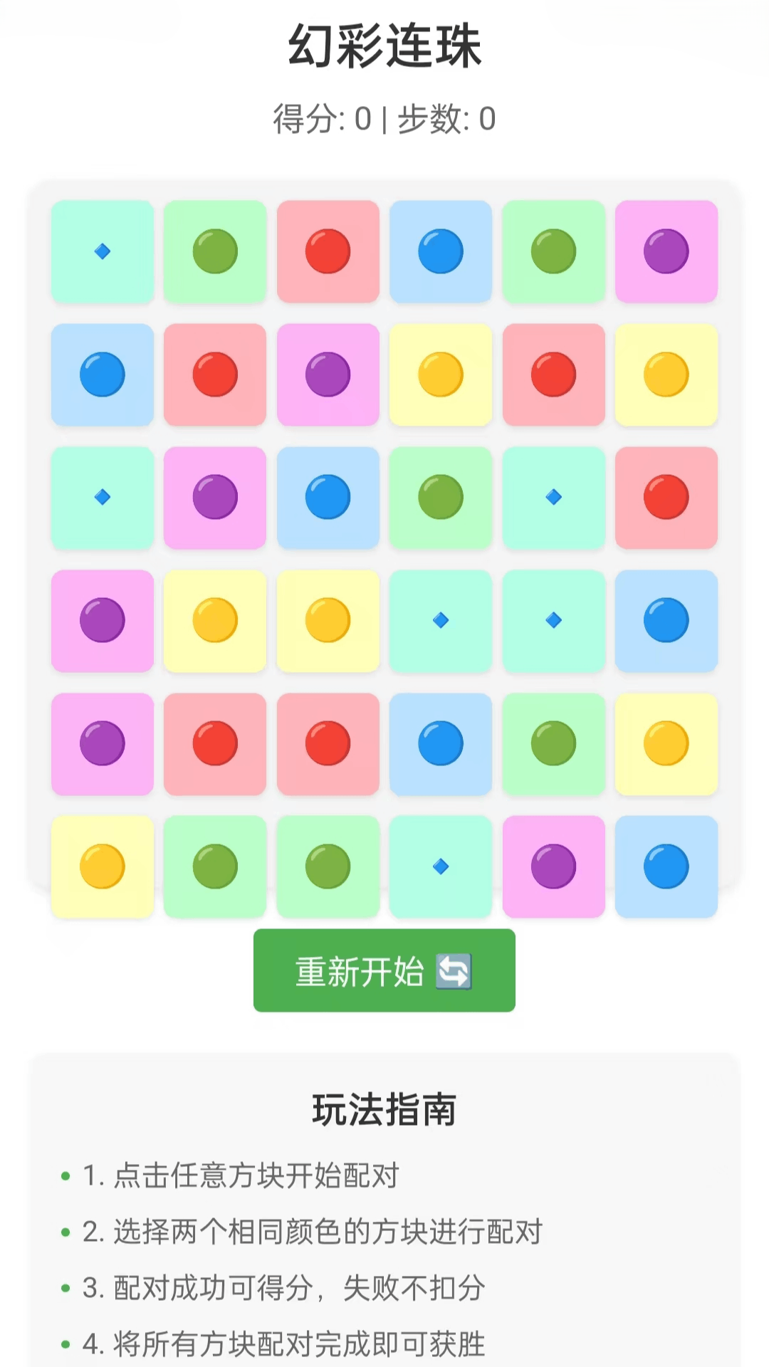 幻彩连珠志 1.0.3.43125582017 安卓版 1