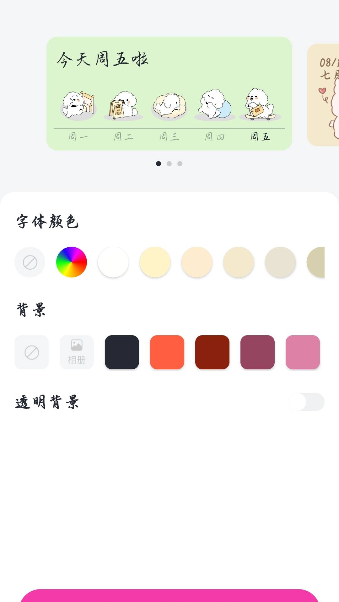 爱用小组件 1.0.9 安卓版 2