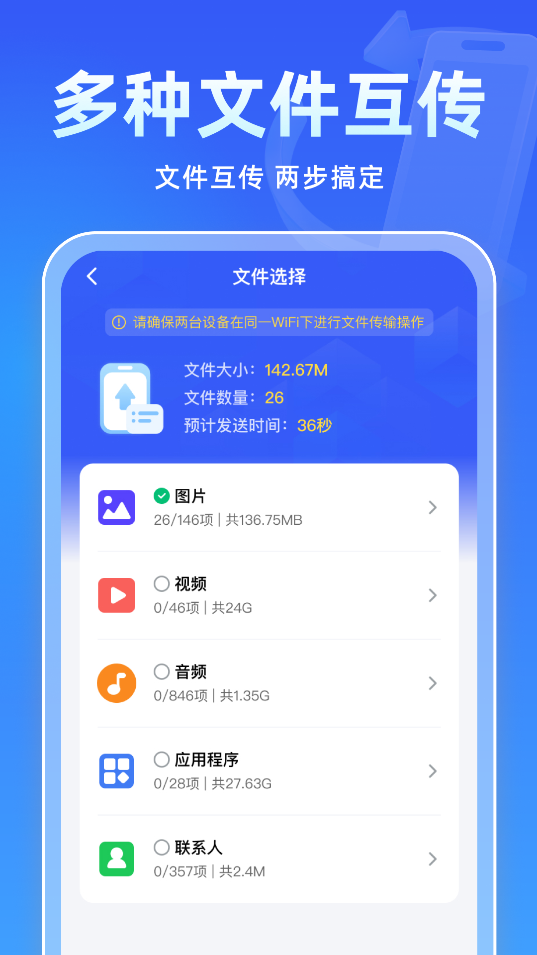 极速换机王 1.0.2 安卓版 1