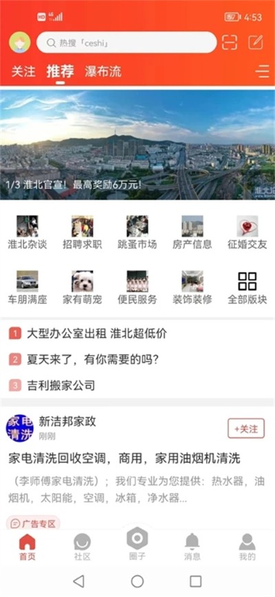 淮北论坛app免广告版 25.07.08 安卓版 3