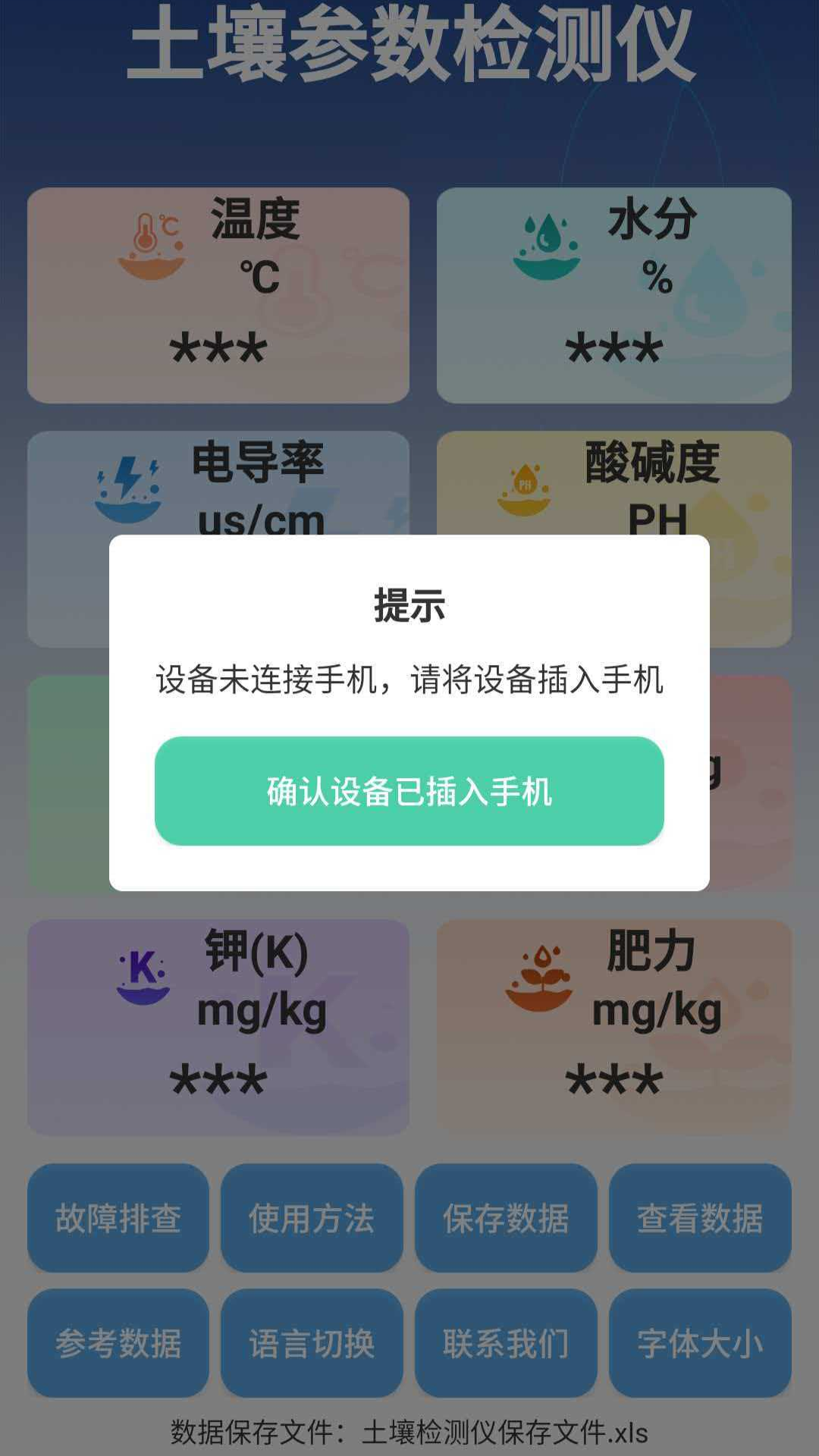 土壤速测仪 3.0.4 安卓版 1