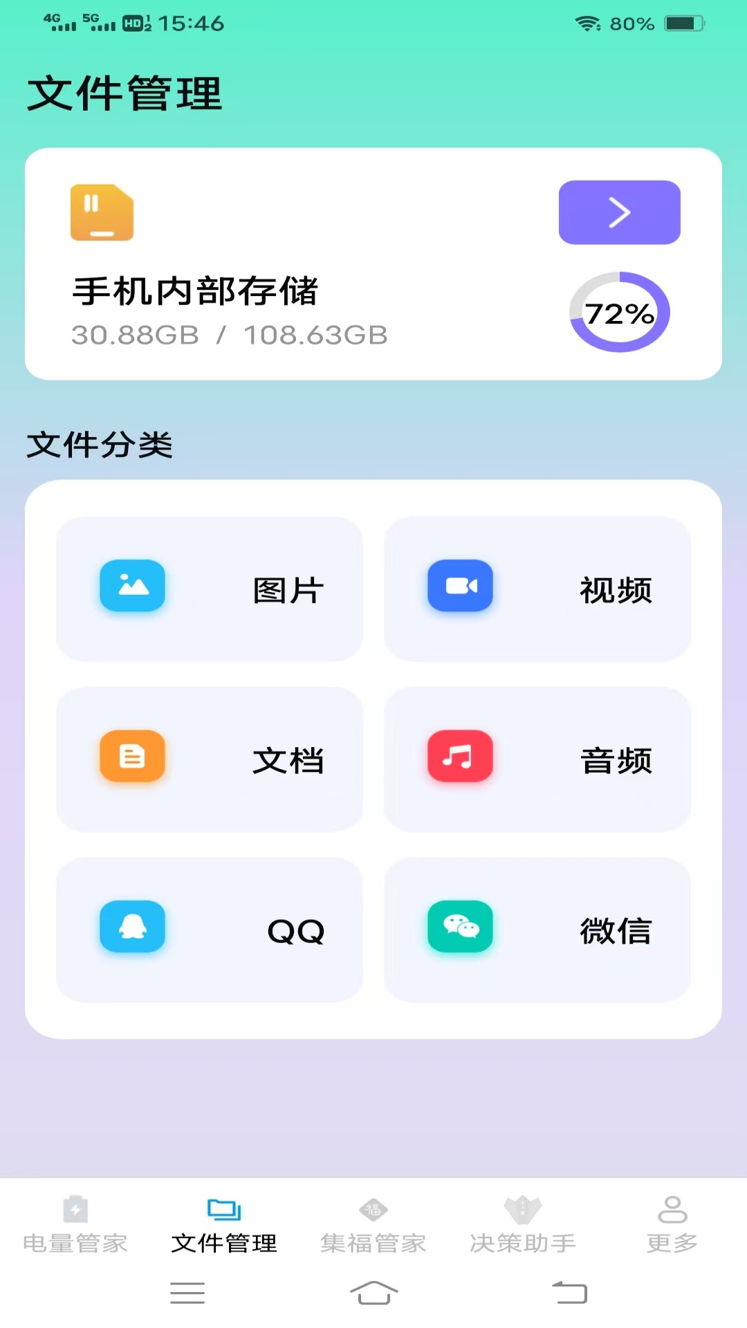 金牌省电管家 3.5.6.3 安卓版 1
