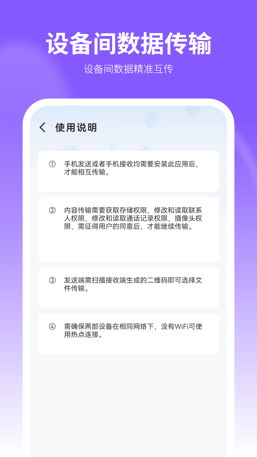 数据传输能手 9.0 安卓版 3