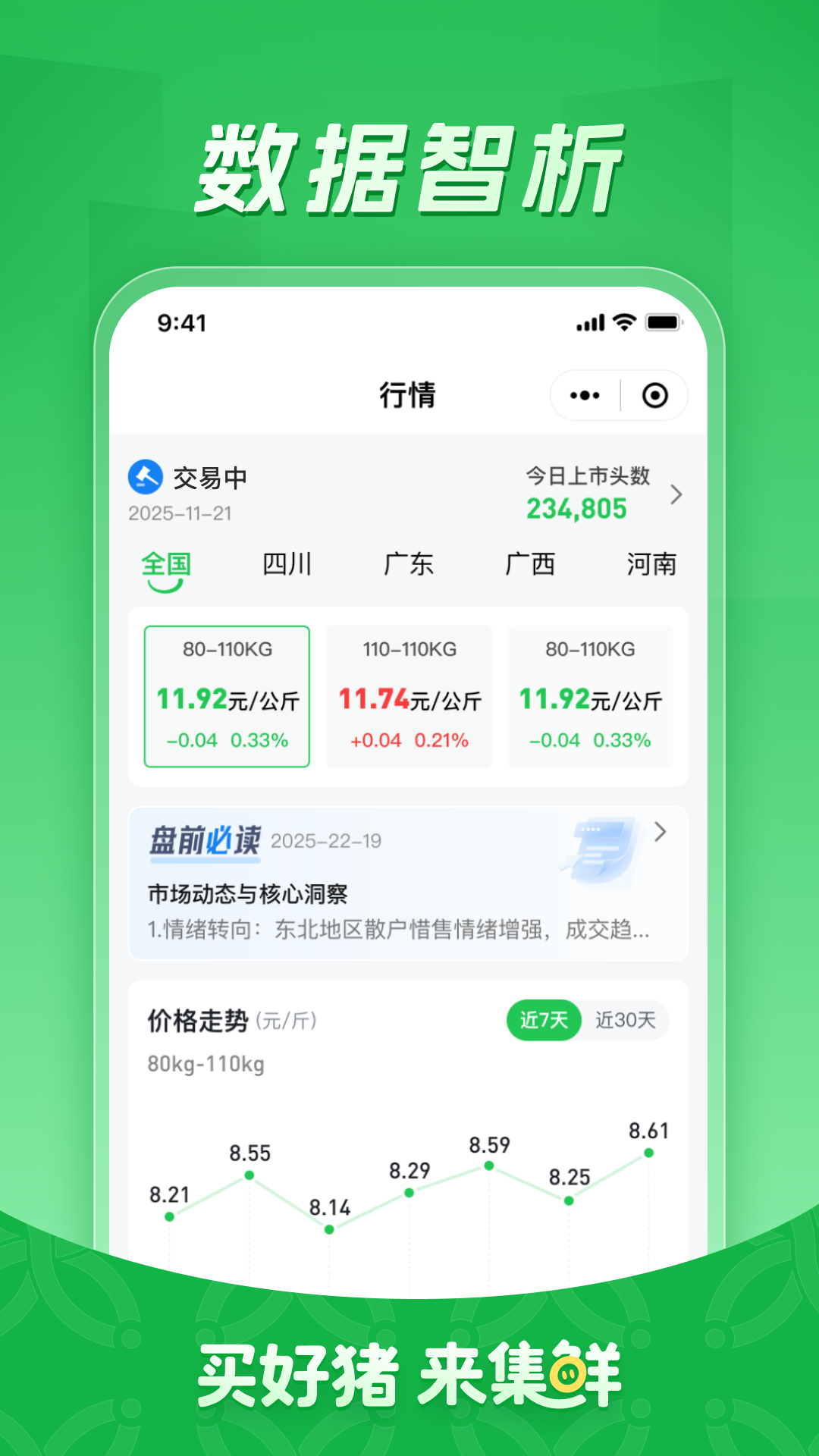 集鲜采猪 2.0.76 安卓版 3