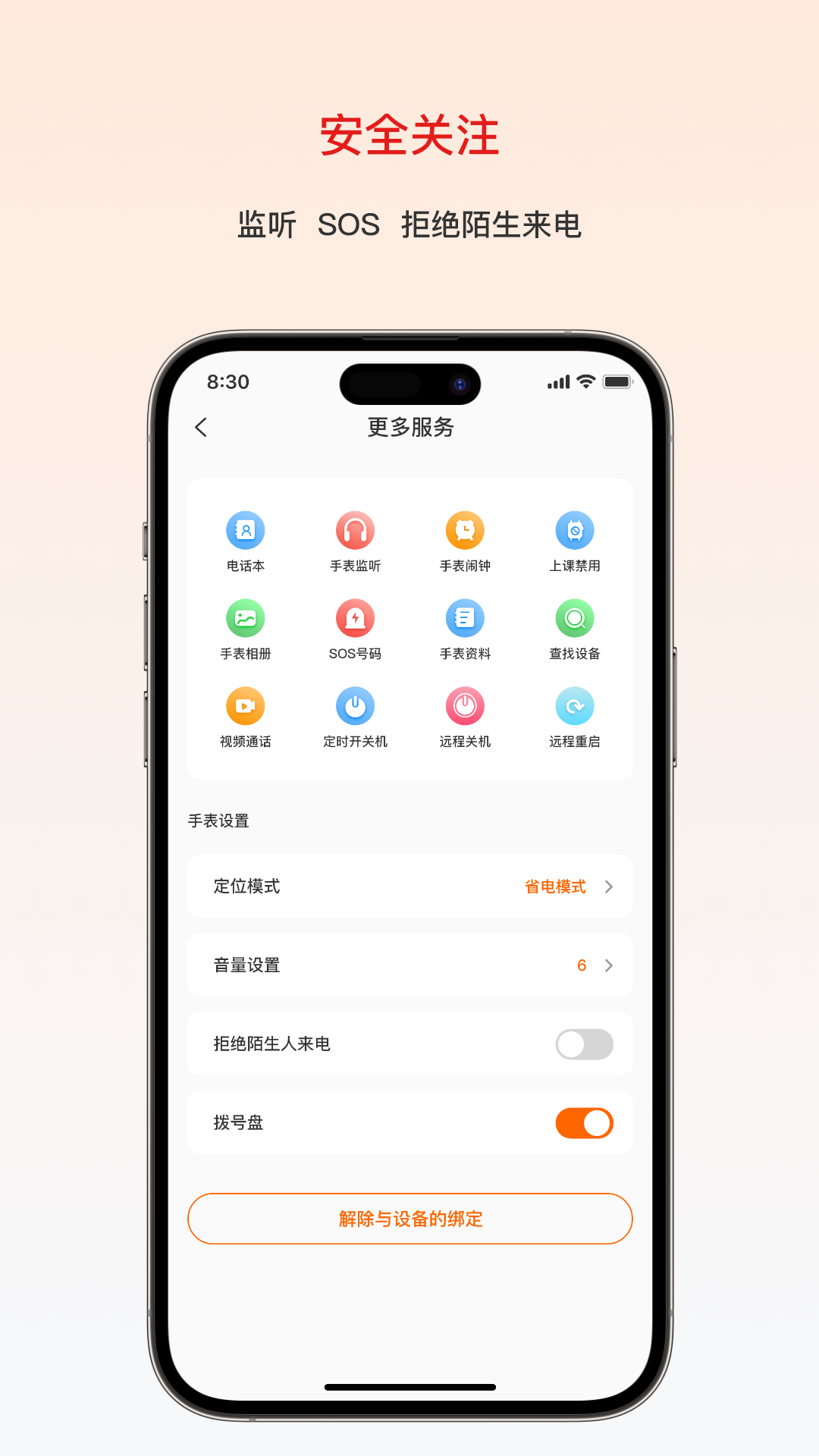 大疆守护 1.3.5 安卓版 4