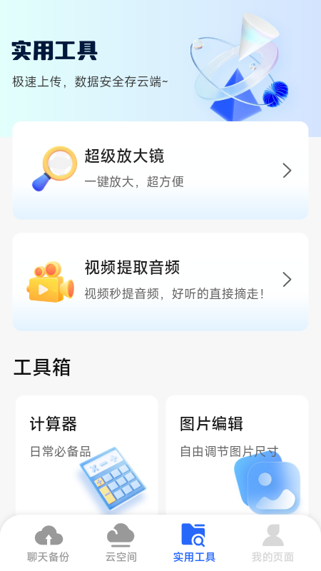 聊天记录微备份信息 1.0.2.5 安卓版 3