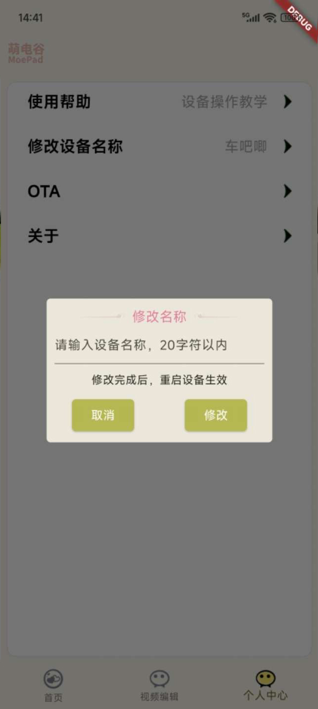 萌电谷Moepad 2.0.1 安卓版 3