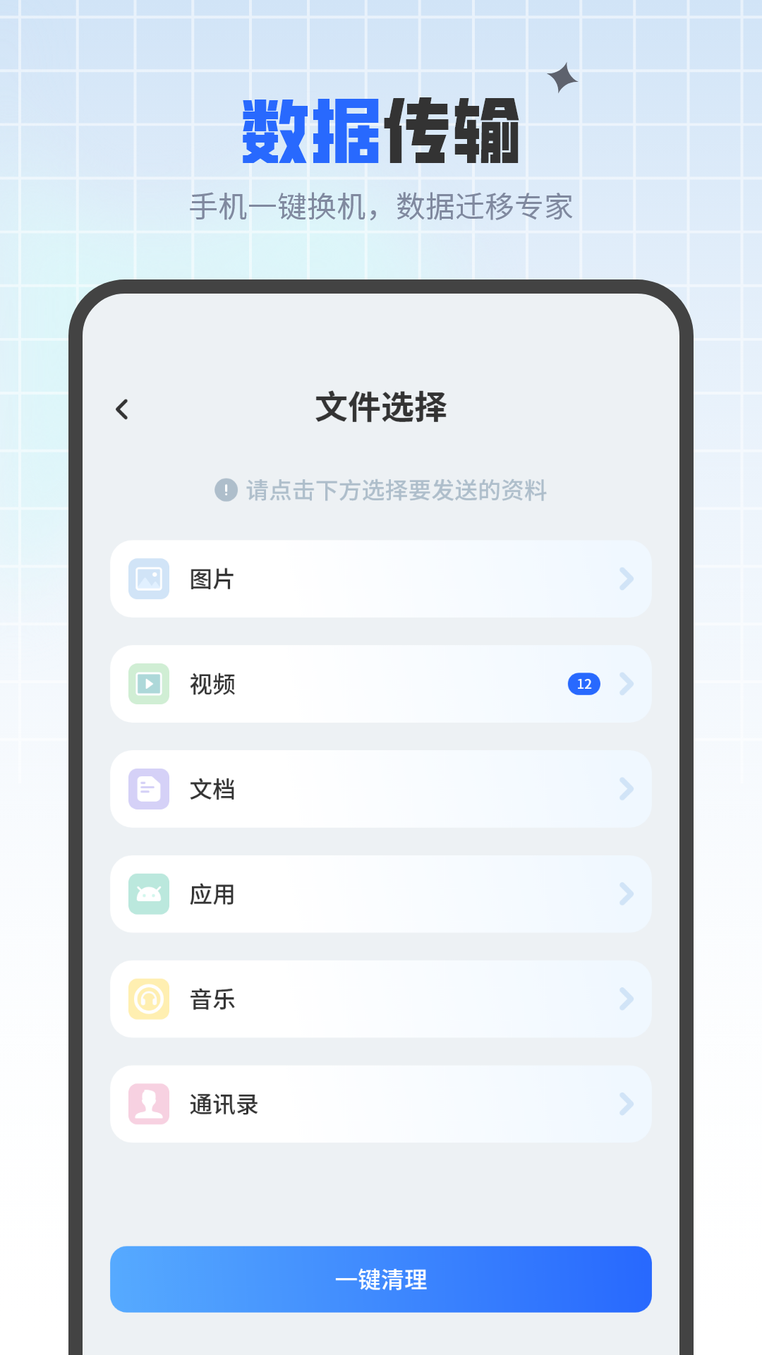 同步手机换机 1.5 安卓版 3