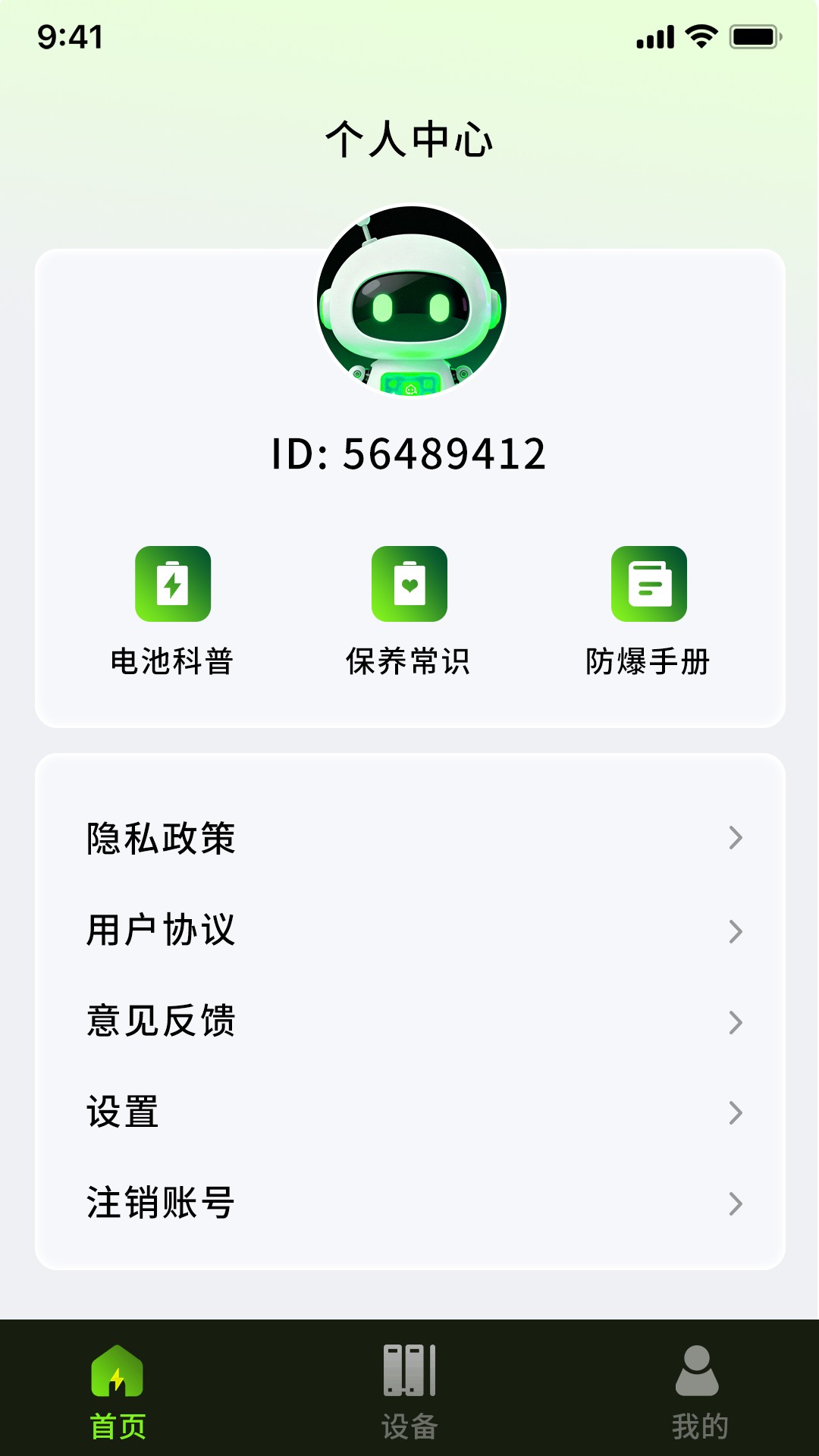 优能电 1.0.0 安卓版 3