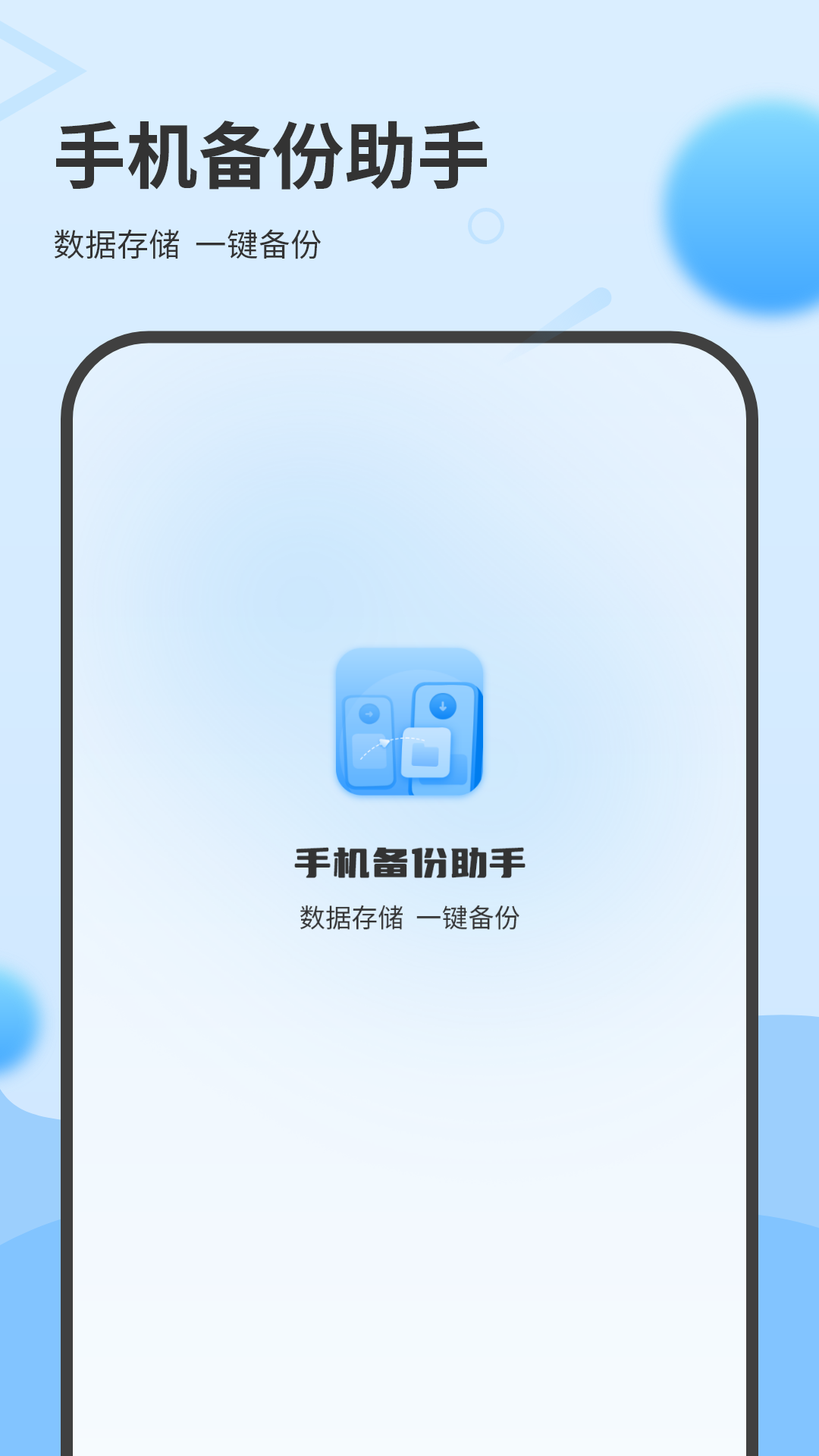数据克隆搬家 1.1.5 安卓版 3